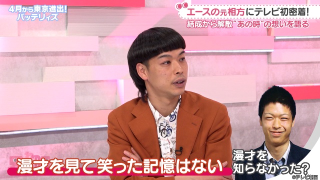 「わたし界隈」バッテリィズ・エースの元相方に初密着! MC・近藤千尋が思わず涙