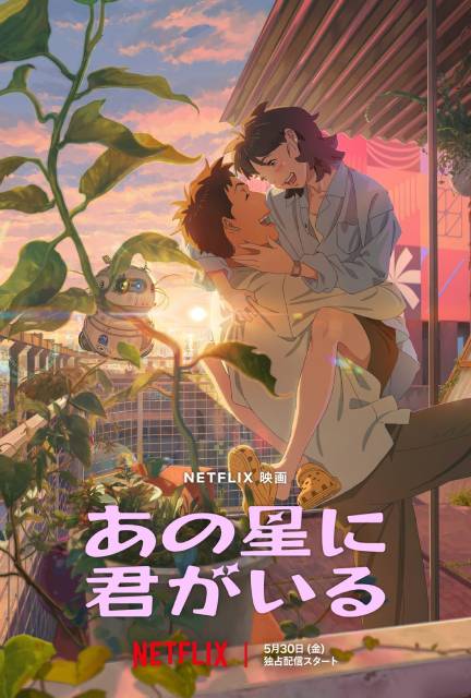 キム・テリ&ホン・ギョンが声優に! Netflix初の韓国アニメ映画「あの星に君がいる」