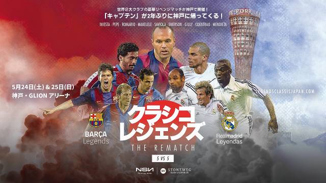 イニエスタが神戸に凱旋! 世界2大クラブのリベンジマッチがGAORAオンデマンドで配信