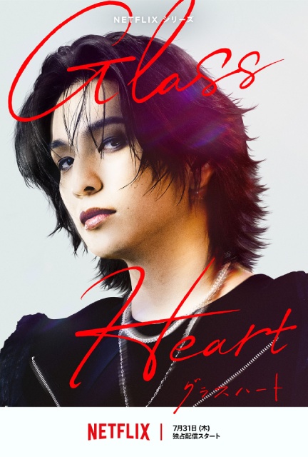 佐藤健が歌う楽曲初公開! 「グラスハート」予告編&バンドビジュアルが解禁