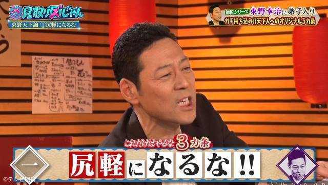 東野幸治、見取り図にガチ説教!? 天下をとる極意を熱弁