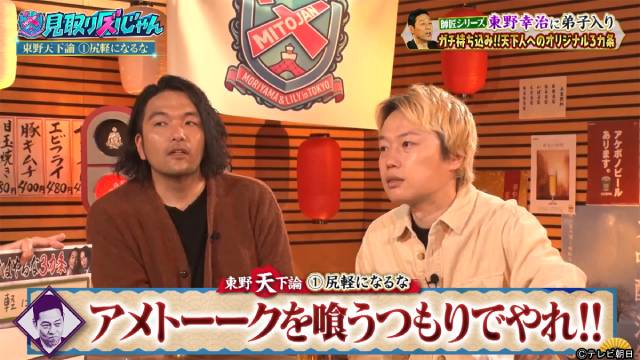 東野幸治、見取り図にガチ説教!? 天下をとる極意を熱弁