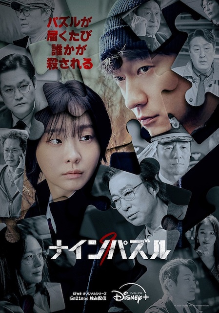 「君は天国でも美しい」「ナインパズル」ソン・ソック【今月のSPOTLIGHT】