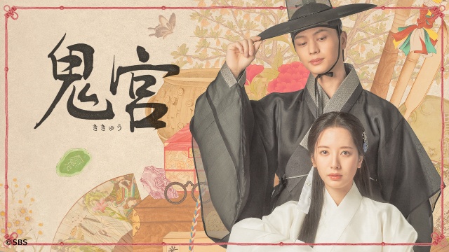 「鬼宮」が初登場1位! Lemino4月韓流・アジア人気ランキング