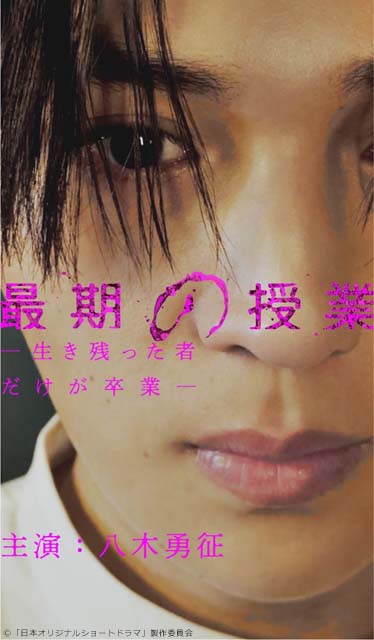 八木勇征が「第1回アジアショートドラマアワード」最優秀俳優賞を受賞!