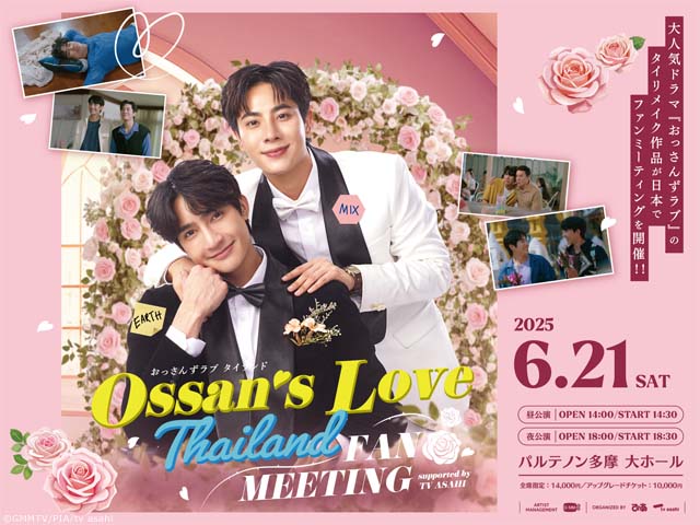 Earth&Mixが登壇! 「Ossan’s Love Thailand」日本初のファンミーティング開催