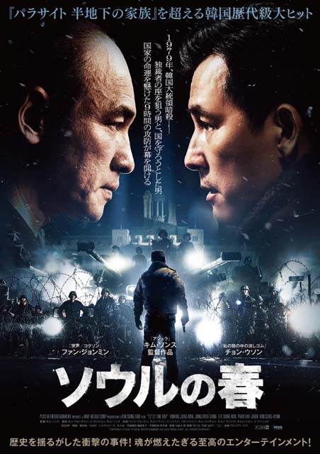 韓国の歴代級メガヒット作「ソウルの春」がPrime Videoで見放題独占配信!