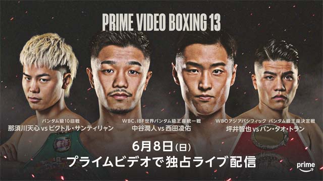 「Prime Video Boxing 13」で村田諒太が解説! 「確実に世界のバンタム級が動く」