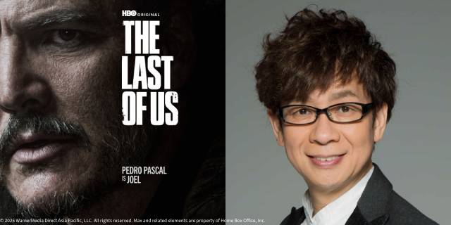 山寺宏一、潘めぐみら「THE LAST OF US」シーズン2コメント&吹替版予告編が公開