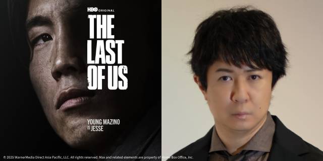 山寺宏一、潘めぐみら「THE LAST OF US」シーズン2コメント&吹替版予告編が公開