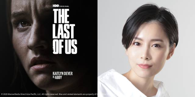 山寺宏一、潘めぐみら「THE LAST OF US」シーズン2コメント&吹替版予告編が公開