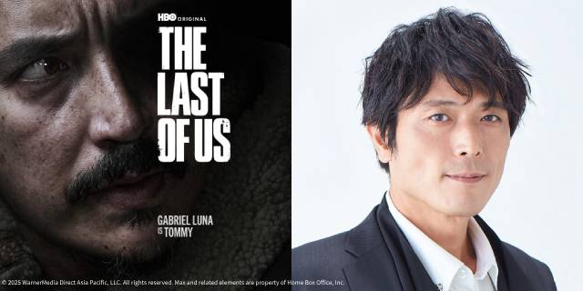 山寺宏一、潘めぐみら「THE LAST OF US」シーズン2コメント&吹替版予告編が公開