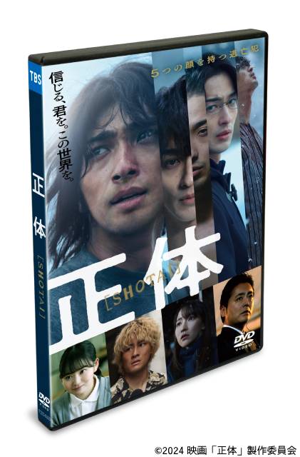 横浜流星主演×藤井道人監督の映画「正体」BD・DVDが8月27日に発売!