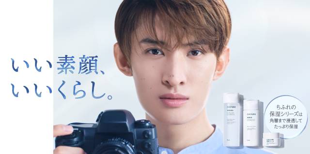 向井康二「メンバーといると、心が保湿される」――「ちふれ 保湿シリーズ」新Web CMに登場！