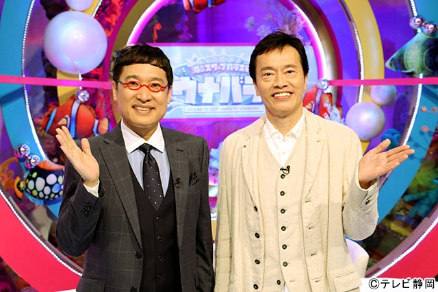 「海だけスクープバラエティ ウナバラ！」で遠藤憲一がMCに挑戦！　腕前に山里亮太が嫉妬!?