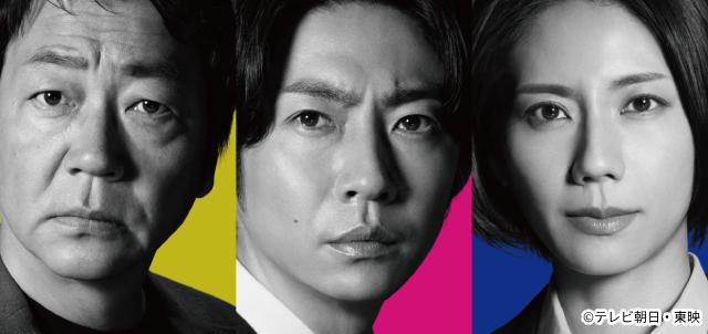 テレ朝水曜9時に10年ぶり新作! 大森南朋×相葉雅紀×松下奈緒「大追跡~警視庁SSBC強行犯係~」