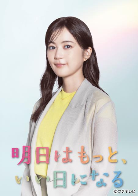 福原遥主演「明日はもっと、いい日になる」に生田絵梨花と風間俊介がレギュラー出演