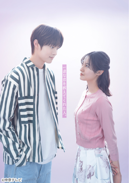 田辺桃子主演「海老だって鯛が釣りたい」中川大輔、草川拓弥、＆TEAM・EJ、桜田通と4者4様の恋を描く