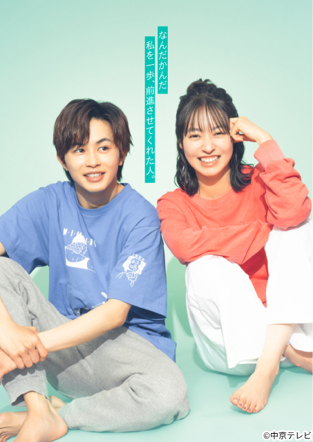 田辺桃子主演「海老だって鯛が釣りたい」中川大輔、草川拓弥、＆TEAM・EJ、桜田通と4者4様の恋を描く