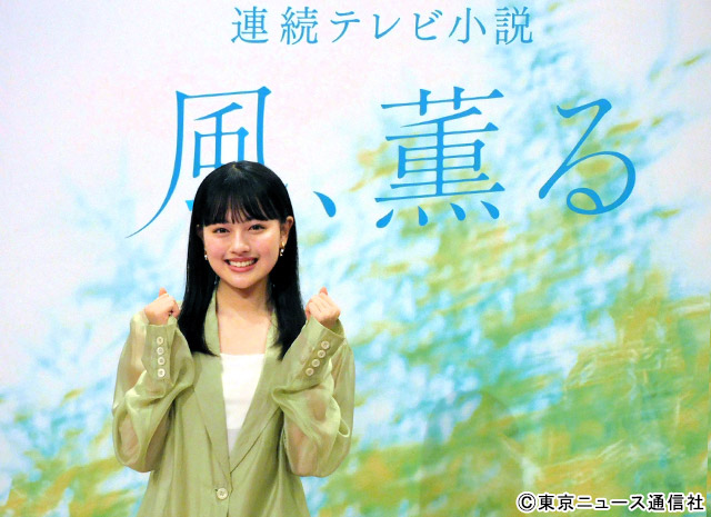 「夢のよう」19歳・上坂樹里が大抜擢！　2026年前期朝ドラ「風、薫る」で見上愛とW主演