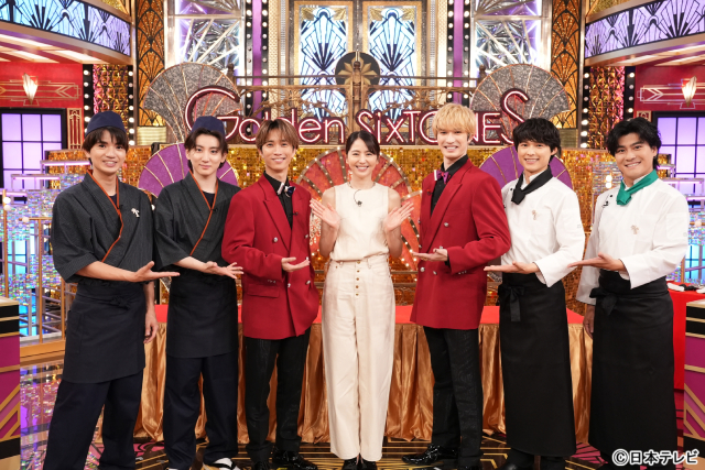「Golden SixTONES」憧れの長澤まさみとバラエティー初共演でハプニングが続出！