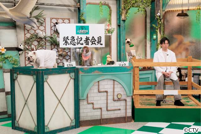 動物が記者会見?　秋山竜次＆伊集院光「人間研究所」初のSPを前にカオストーク！