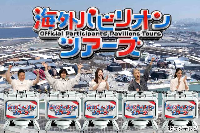「ネプリーグSP」大阪・関西万博クイズで佐野晶哉、陣、日髙竜太らがネプチューンらと激突！