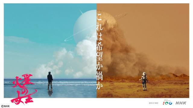 国際オーディションで抜てき！　スリ・リン＆菅田将暉がSFドラマ「火星の女王」に出演決定