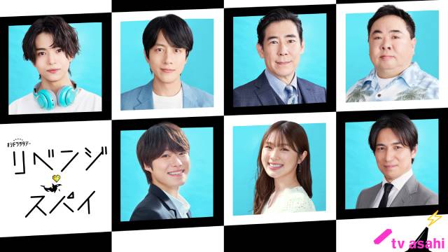 「リベンジ・スパイ」織山尚大らが優我（大橋和也）＆花（渋谷凪咲）を囲むキーパーソンとして出演！