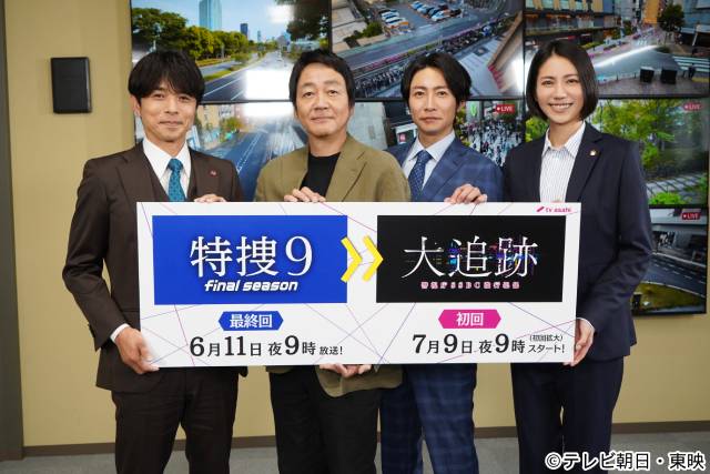「特捜９」から「大追跡」へ──井ノ原快彦が大森南朋×相葉雅紀×松下奈緒へとバトンタッチ！