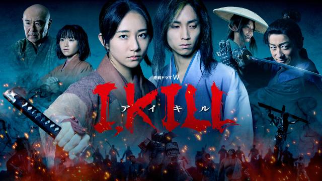 木村文乃＆田中樹「I, KILL」が「プチョン国際ファンタスティック映画祭」で上映決定！