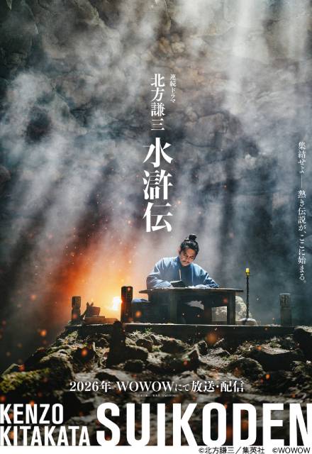 「水滸伝」光を灯すカリスマ・宋江（織田裕二）が「替天行道」を書き記すビジュアルを解禁！