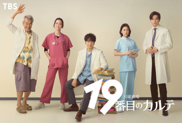 新田真剣佑、木村佳乃、田中泯が「19番目のカルテ」で主演・松本潤の同僚医師役