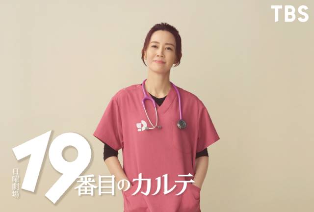 新田真剣佑、木村佳乃、田中泯が「19番目のカルテ」で主演・松本潤の同僚医師役