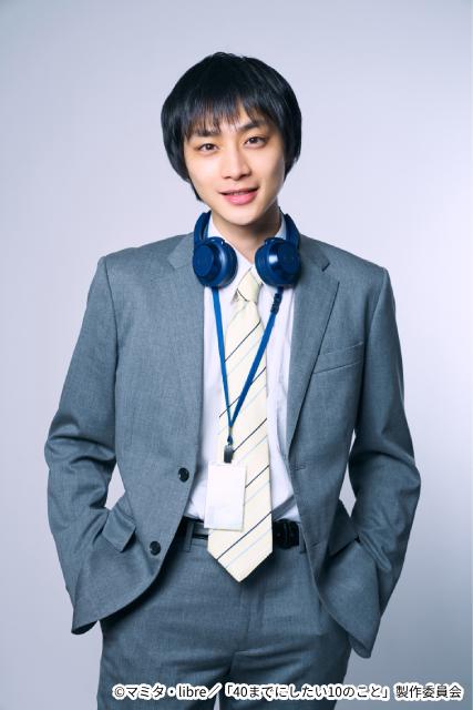 風間俊介＆庄司浩平「40までにしたい10のこと」新キャスト発表＆ほっこりビジュアル解禁！