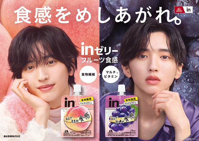 なにわ男子・道枝駿佑が森永製菓「inゼリーフルーツ食感」新CMに登場!