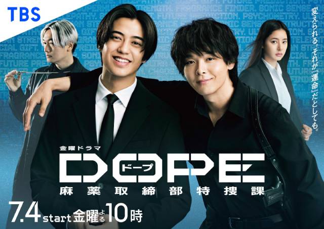髙橋海人＆中村倫也W主演「DOPE」放送日は7月4日！　ポスター＆androp・内澤崇仁の劇伴音楽解禁
