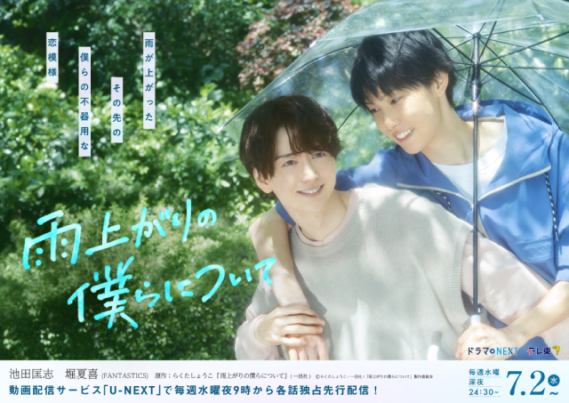 池田匡志＆堀夏喜「雨上がりの僕らについて」メインビジュアル解禁！　EDテーマはSGが担当