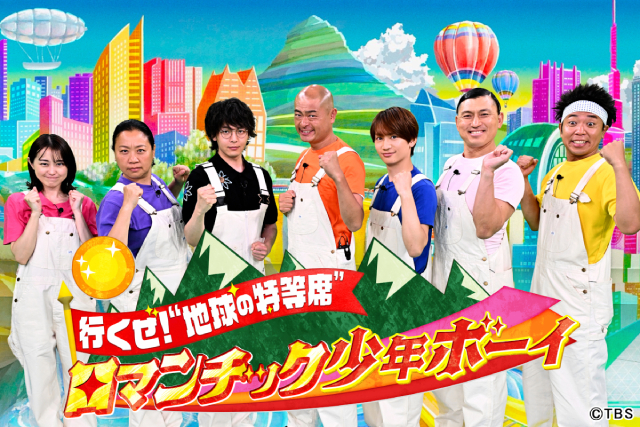 「ロマンチック少年ボーイ」藤原丈一郎、浮所飛貴らが“富士見特等席”を目指して旅へ！