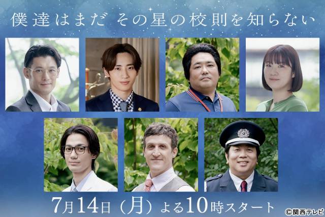 「僕達はまだその星の校則を知らない」INI・許豊凡が弁護士役で本格的な演技に初挑戦！