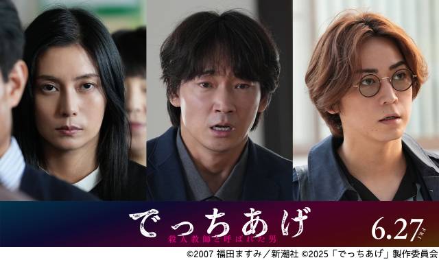 映画「でっちあげ」亀梨和也が綾野剛を追い詰める──衝撃のショート動画4本が解禁