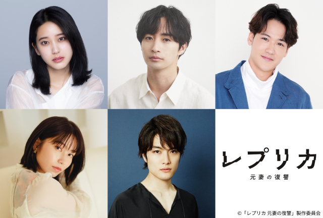 「レプリカ 元妻の復讐」山崎紘菜、古屋呂敏ら出演決定！　キービジュアルも解禁