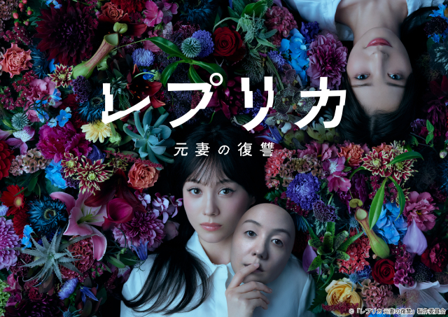 「レプリカ 元妻の復讐」山崎紘菜、古屋呂敏ら出演決定！　キービジュアルも解禁