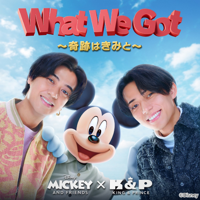 ミッキー×King & Prince「What We Got 〜奇跡はきみと〜」新キービジュアルが解禁！