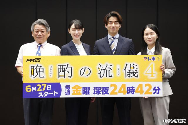 「晩酌の流儀４」会見で晩酌好きの栗山千明が「私が美幸で美幸が私」と役との重なりを告白