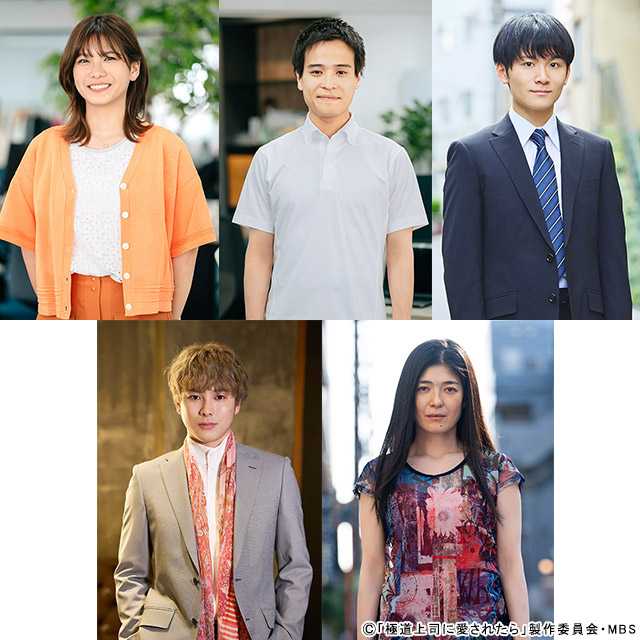 戸塚祥太×紺野彩夏主演ドラマに中村嶺亜ら参戦！「極道上司に愛されたら」ポスターも解禁