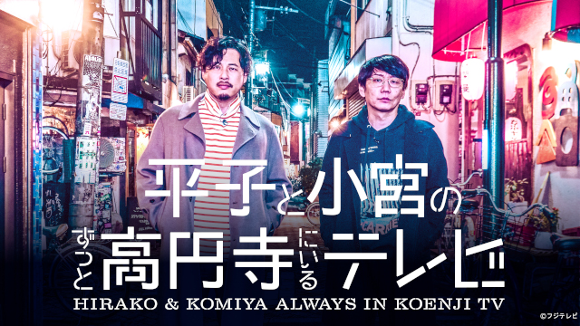 マカロニえんぴつとアルピー・平子&三四郎・小宮が異色コラボ!?