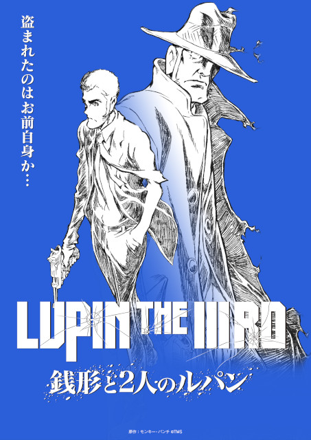 「LUPIN THE IIIRD 銭形と2人のルパン」偽ルパン役は堀内賢雄! PVも解禁