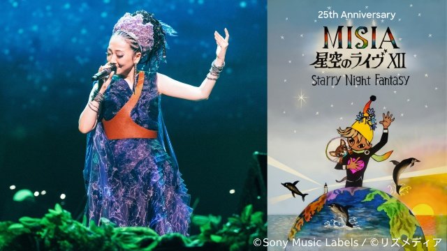 MISIA最新全国ツアーを含む3公演を3か月連続、U-NEXT独占ライブ配信決定!