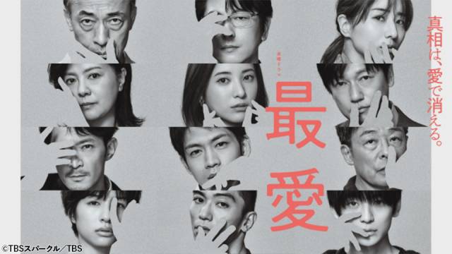 吉高由里子と松下洸平の“ジリキュン”サスペンスラブストーリー「最愛」がTVerに登場